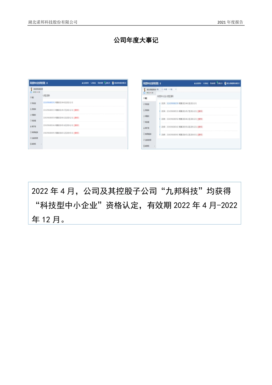 837153_2021_诺邦科技_2021年年度报告_2022-04-24.pdf_第2页