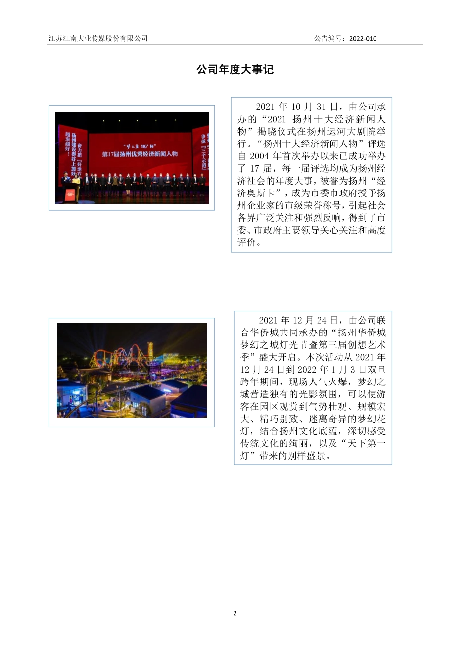 837217_2021_江南传媒_2021年年度报告_2022-04-19.pdf_第2页