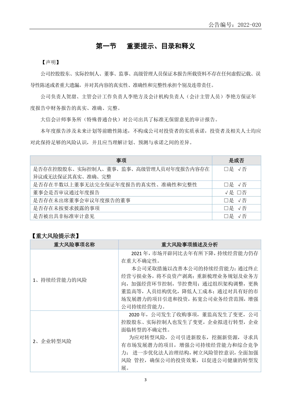 837211_2021_泓亚智慧_2021年年度报告_2022-03-27.pdf_第3页