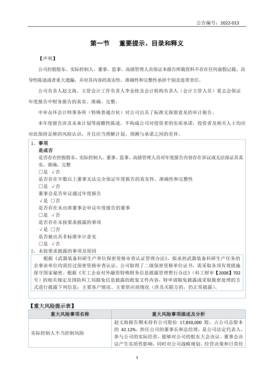 837189_2021_九天利建_2021年年度报告_2022-04-28.pdf_第3页