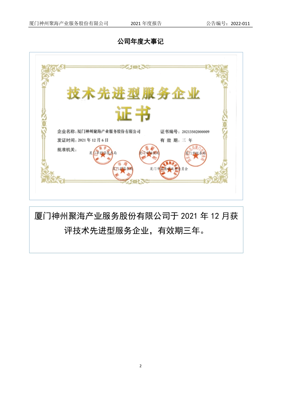 837036_2021_ST神州聚_2021年年度报告_2022-03-27.pdf_第2页