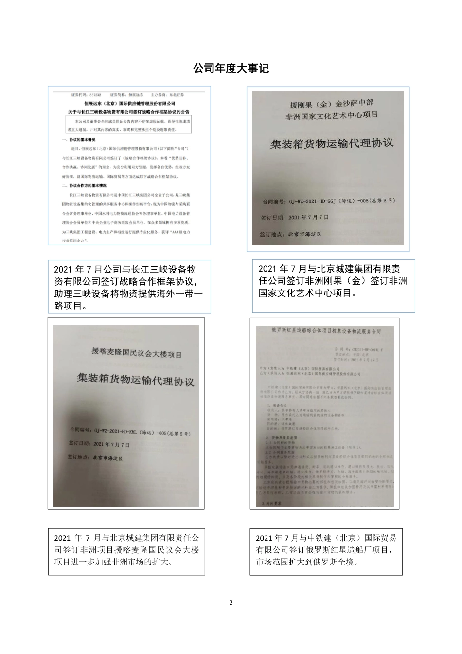 837232_2021_恒展远东_2021年年度报告_2022-06-23.pdf_第2页