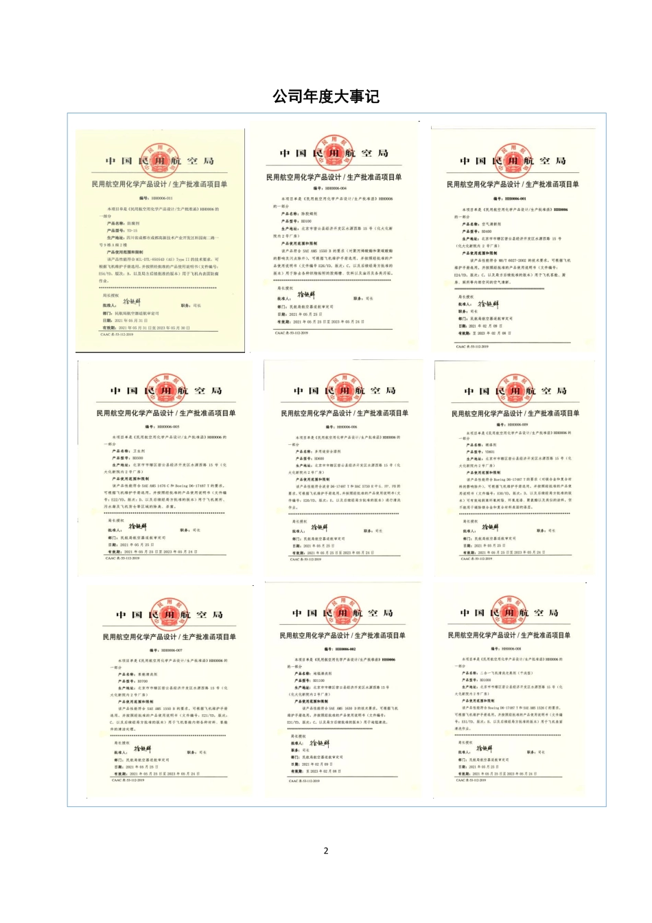 834881_2021_雅迪力特_2021年年度报告_2022-04-19.pdf_第2页