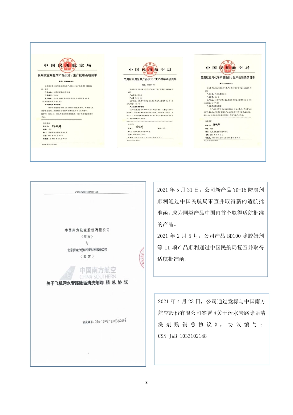 834881_2021_雅迪力特_2021年年度报告_2022-04-19.pdf_第3页