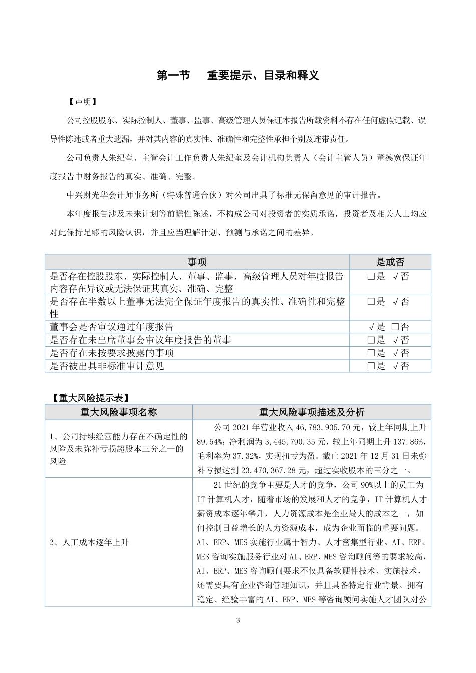 837236_2021_华正明天_2021年年度报告_2022-04-20.pdf_第3页
