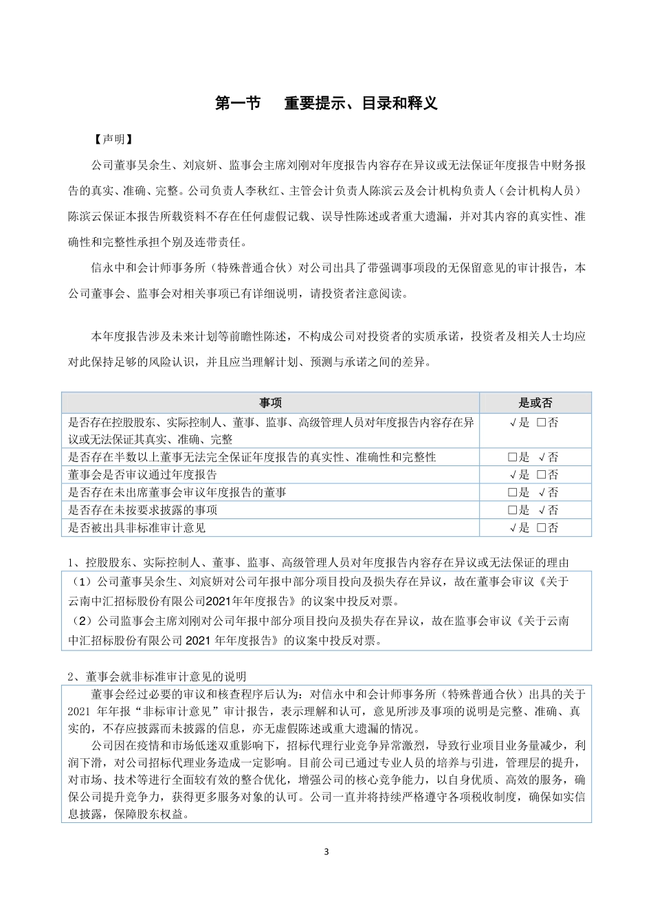 837222_2021_云南中汇_2021年年度报告_2022-04-28.pdf_第3页
