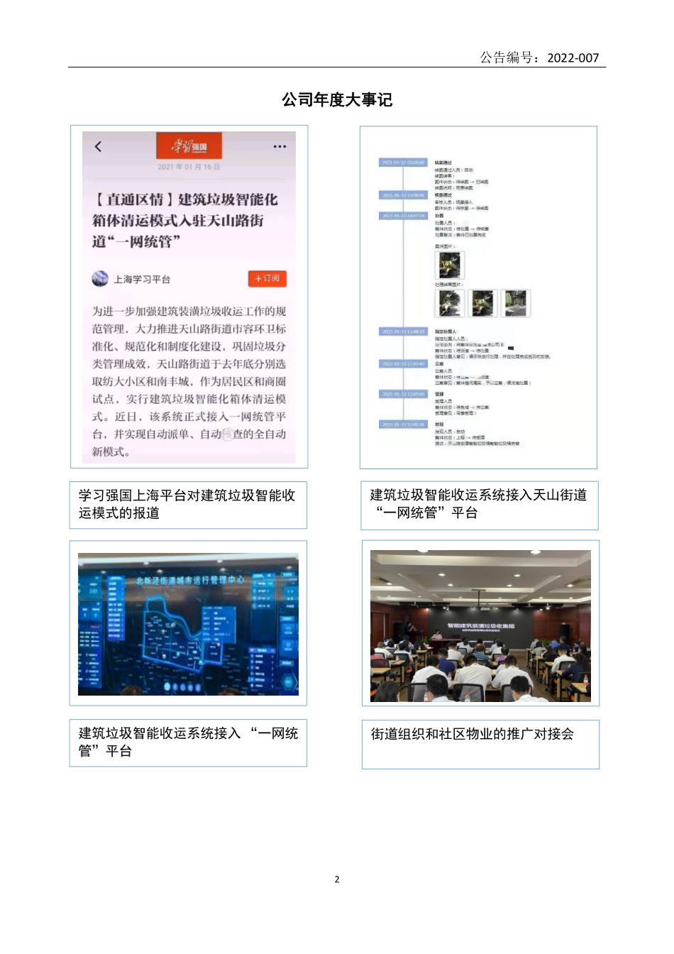 837269_2021_赫得环境_2021年年度报告_2022-04-27.pdf_第2页
