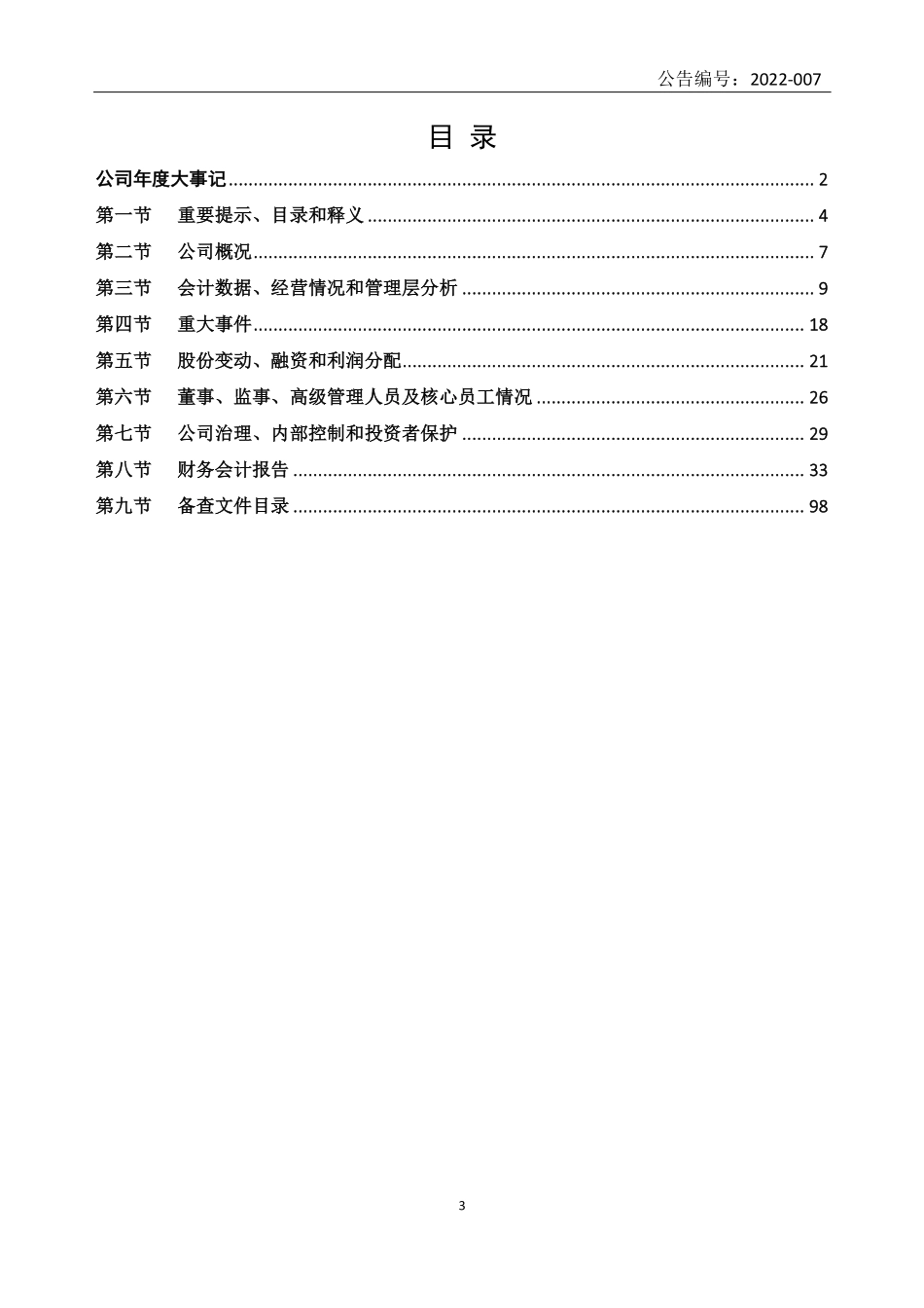 837269_2021_赫得环境_2021年年度报告_2022-04-27.pdf_第3页