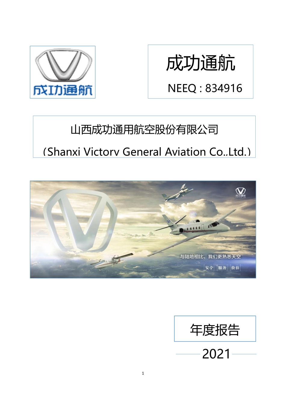 834916_2021_成功通航_2021年年度报告_2022-04-28.pdf_第1页