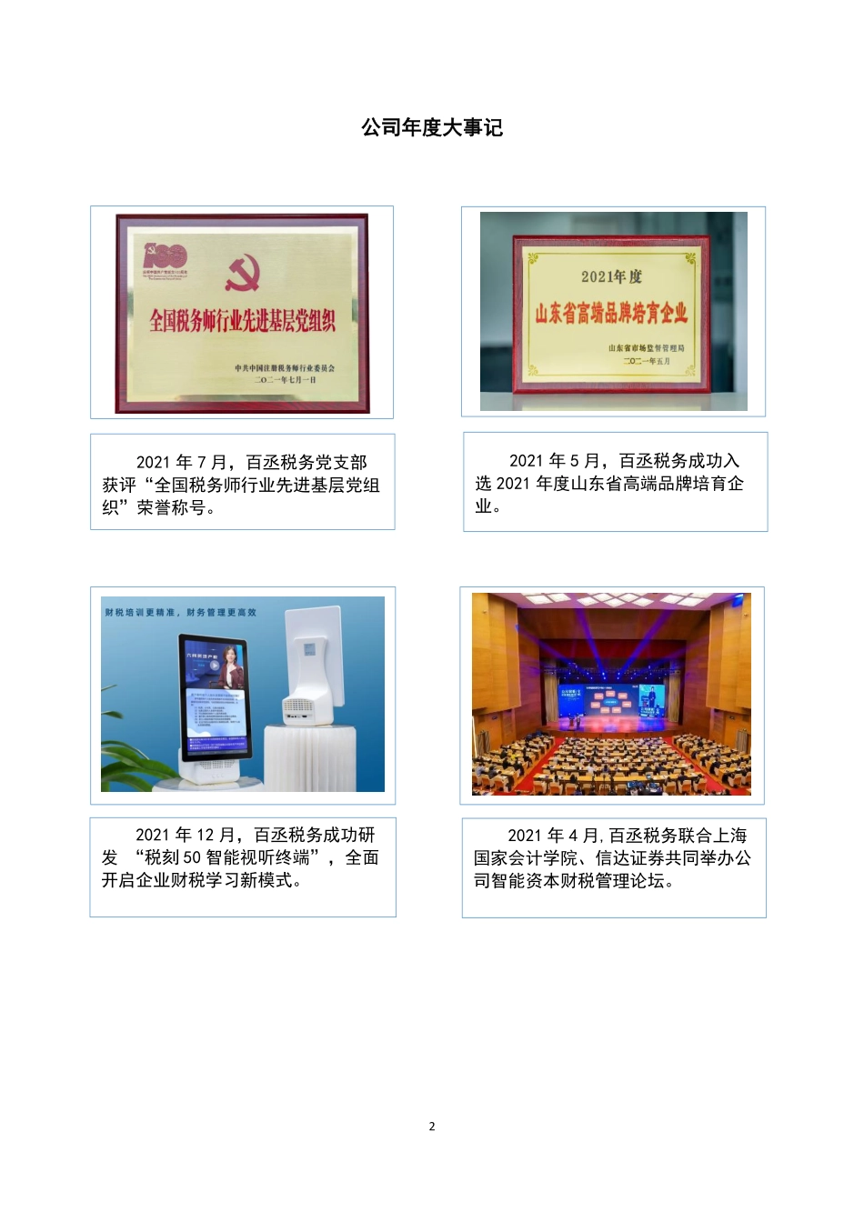 835500_2021_百丞税务_2021年年度报告_2022-04-19.pdf_第2页