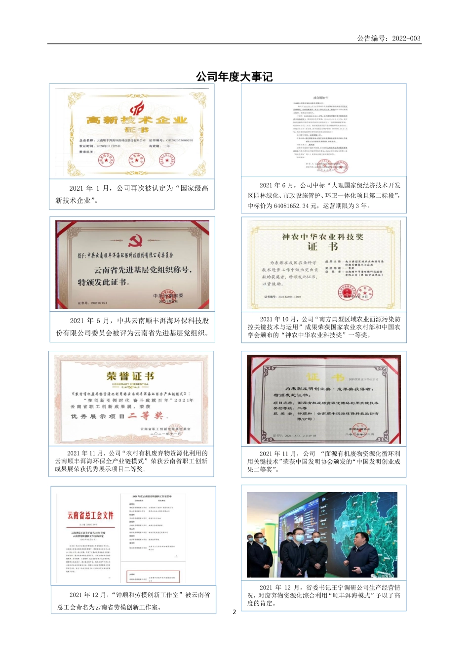 837298_2021_洱海环保_2021年年度报告_2022-04-27.pdf_第2页