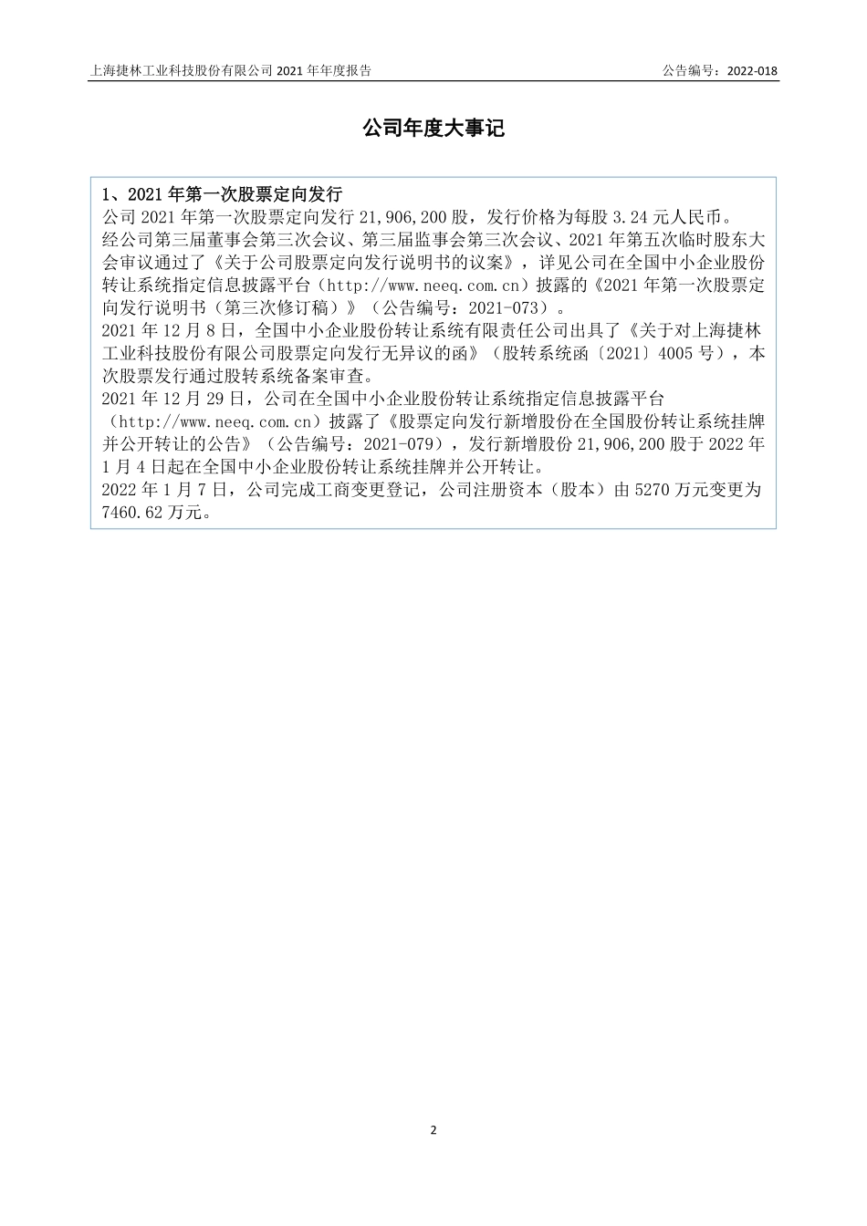 835526_2021_捷林科技_2021年年度报告_2022-04-21.pdf_第2页