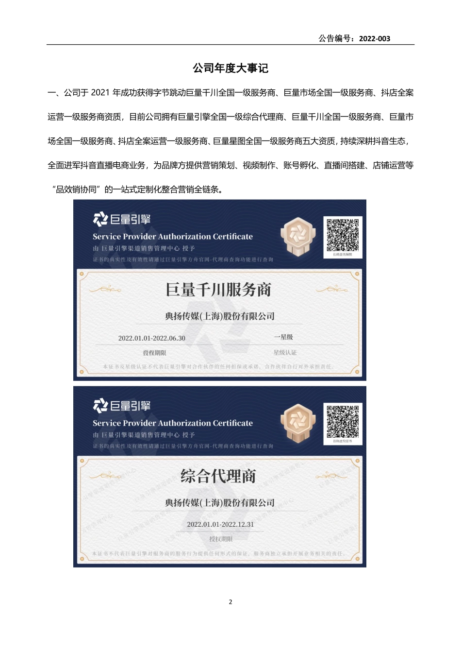 837318_2021_典扬传媒_2021年年度报告_2022-04-28.pdf_第2页