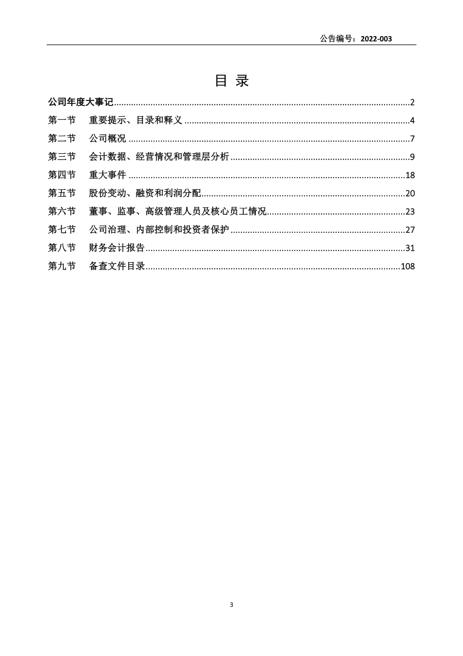 837318_2021_典扬传媒_2021年年度报告_2022-04-28.pdf_第3页