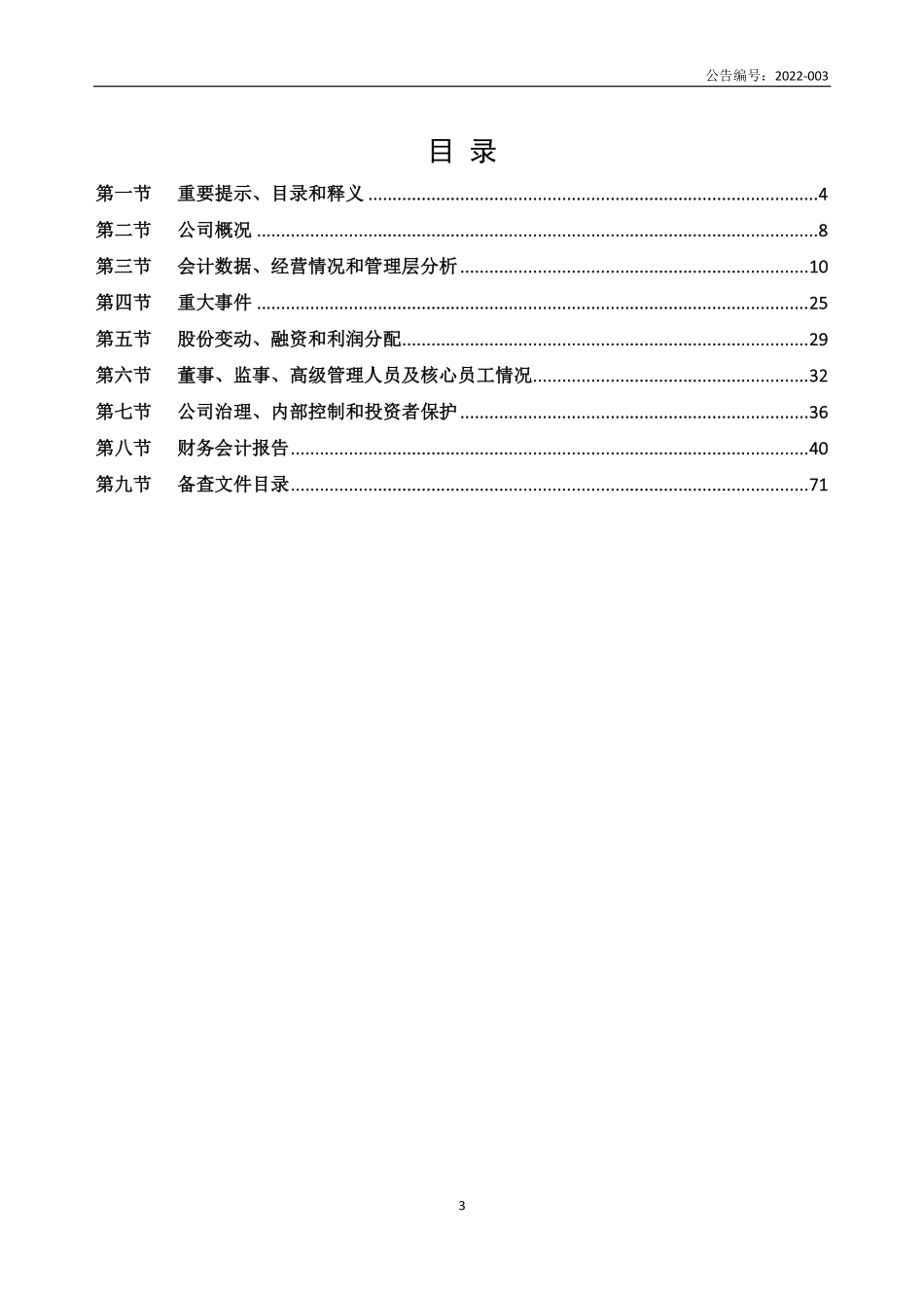 836330_2021_振兴生态_2021年年度报告_2022-03-29.pdf_第3页