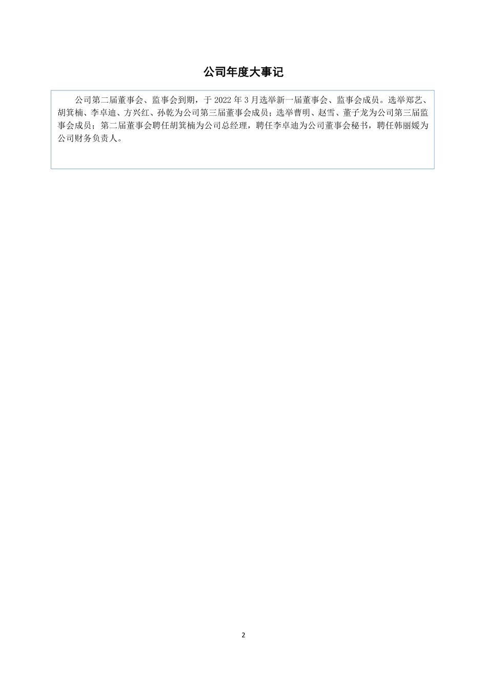 837314_2021_中青科技_2021年年度报告_2022-06-29.pdf_第2页