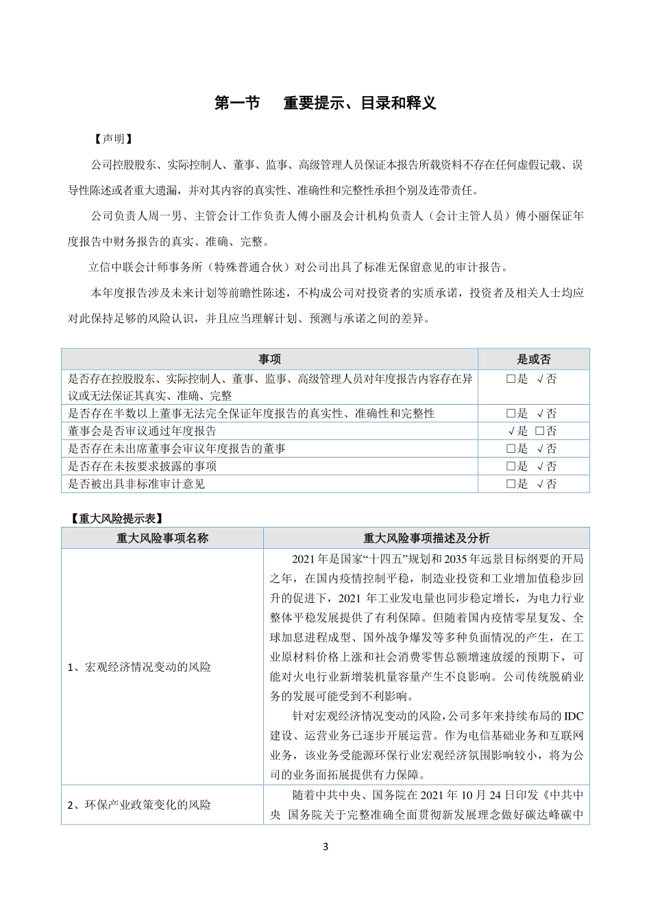 835542_2021_广翰科技_2021年年度报告_2022-04-25.pdf_第3页