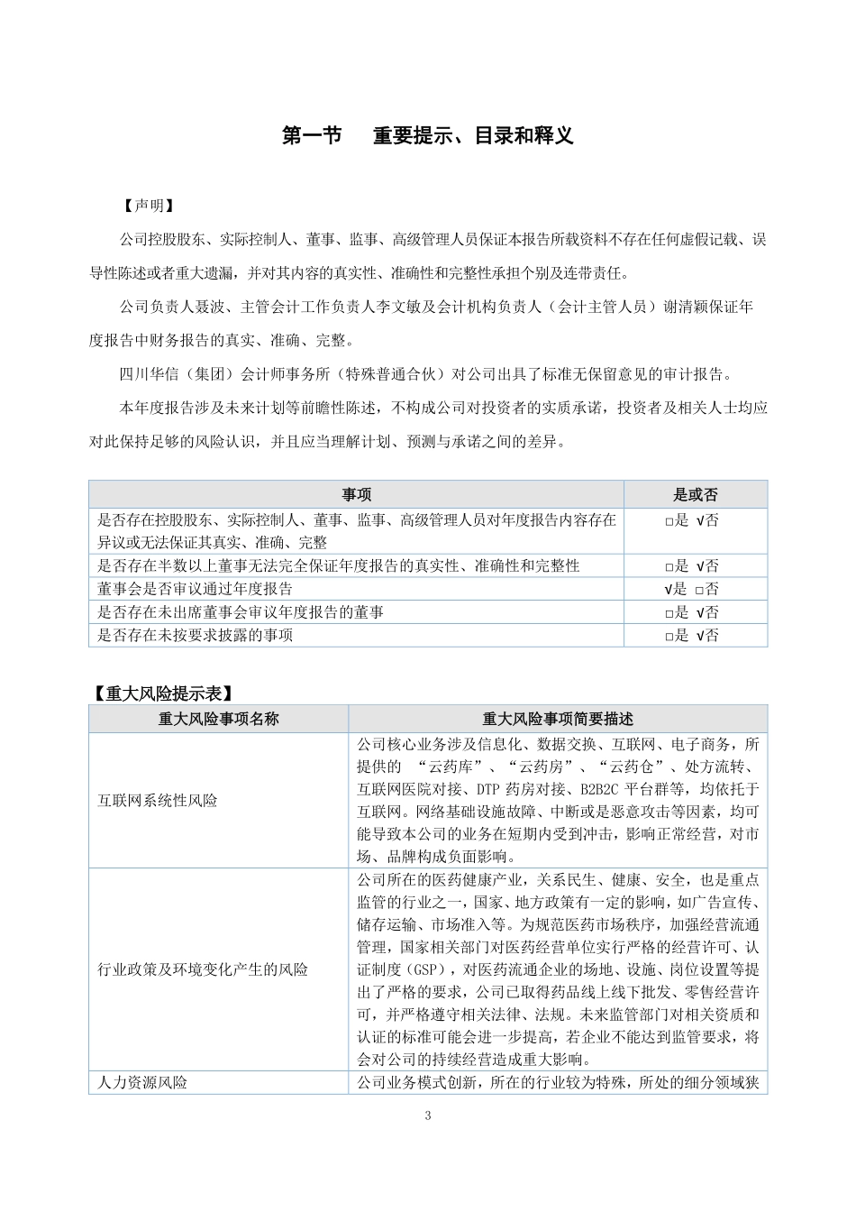 837334_2021_拜欧药业_2021年年度报告_2022-04-19.pdf_第3页