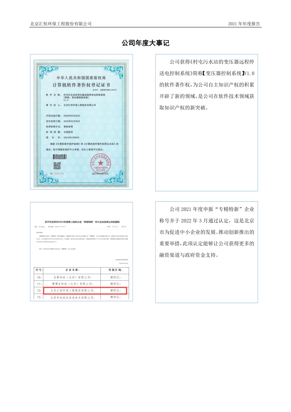 836348_2021_汇恒环保_2021年年度报告_2022-04-14.pdf_第2页