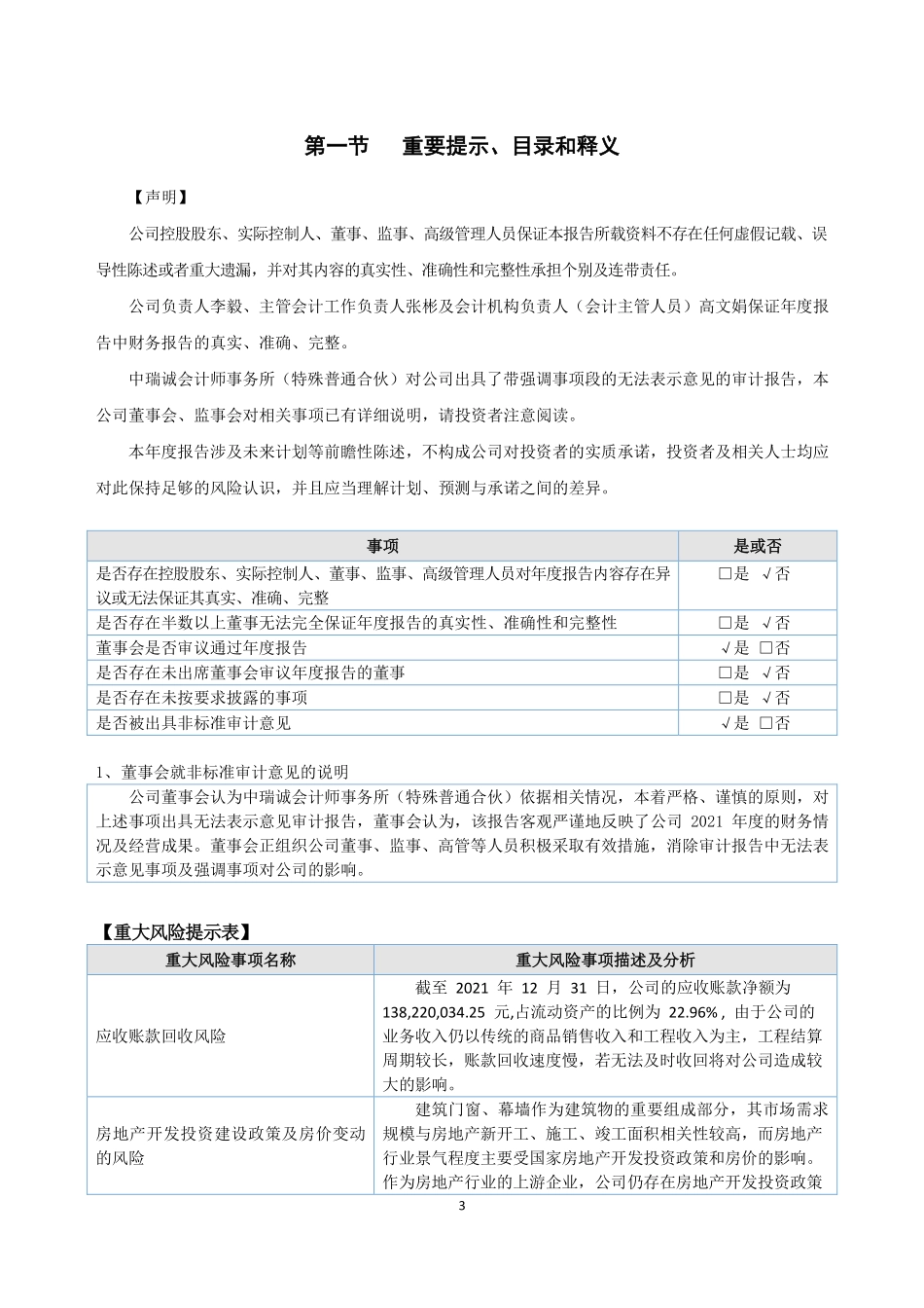 835574_2021_ST鸿鑫_2021年年度报告_2022-04-28.pdf_第3页