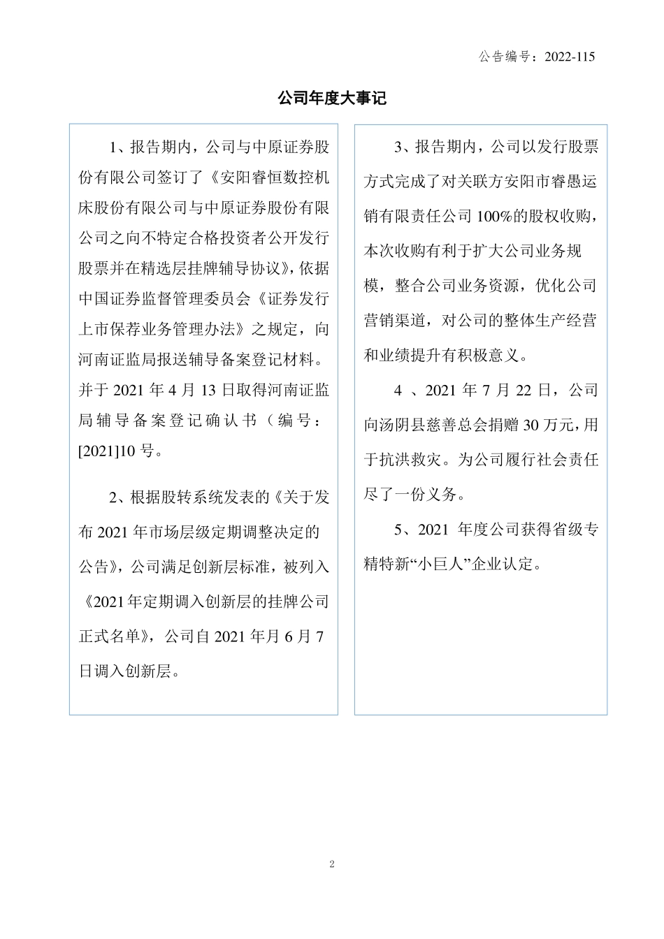 837341_2021_睿恒数控_2021年年度报告_2022-08-23.pdf_第2页