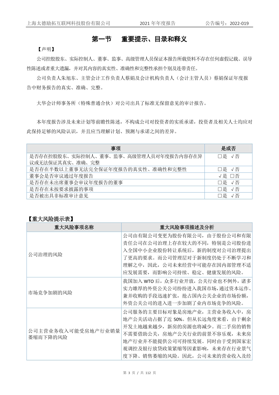 837383_2021_太德励拓_2021年年度报告_2022-06-29.pdf_第3页