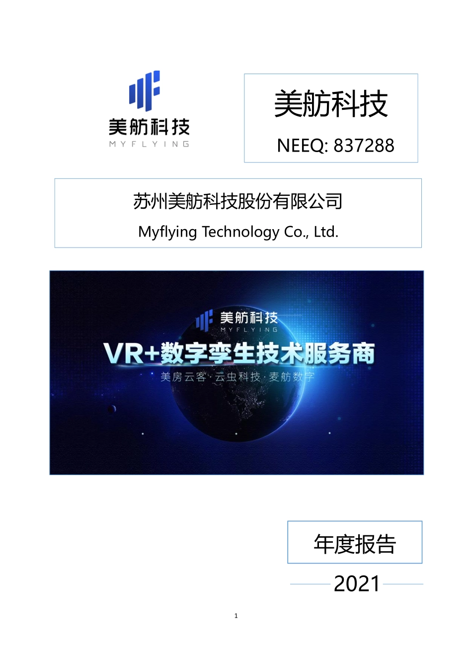 837288_2021_美舫科技_2021年年度报告_2022-04-14.pdf_第1页