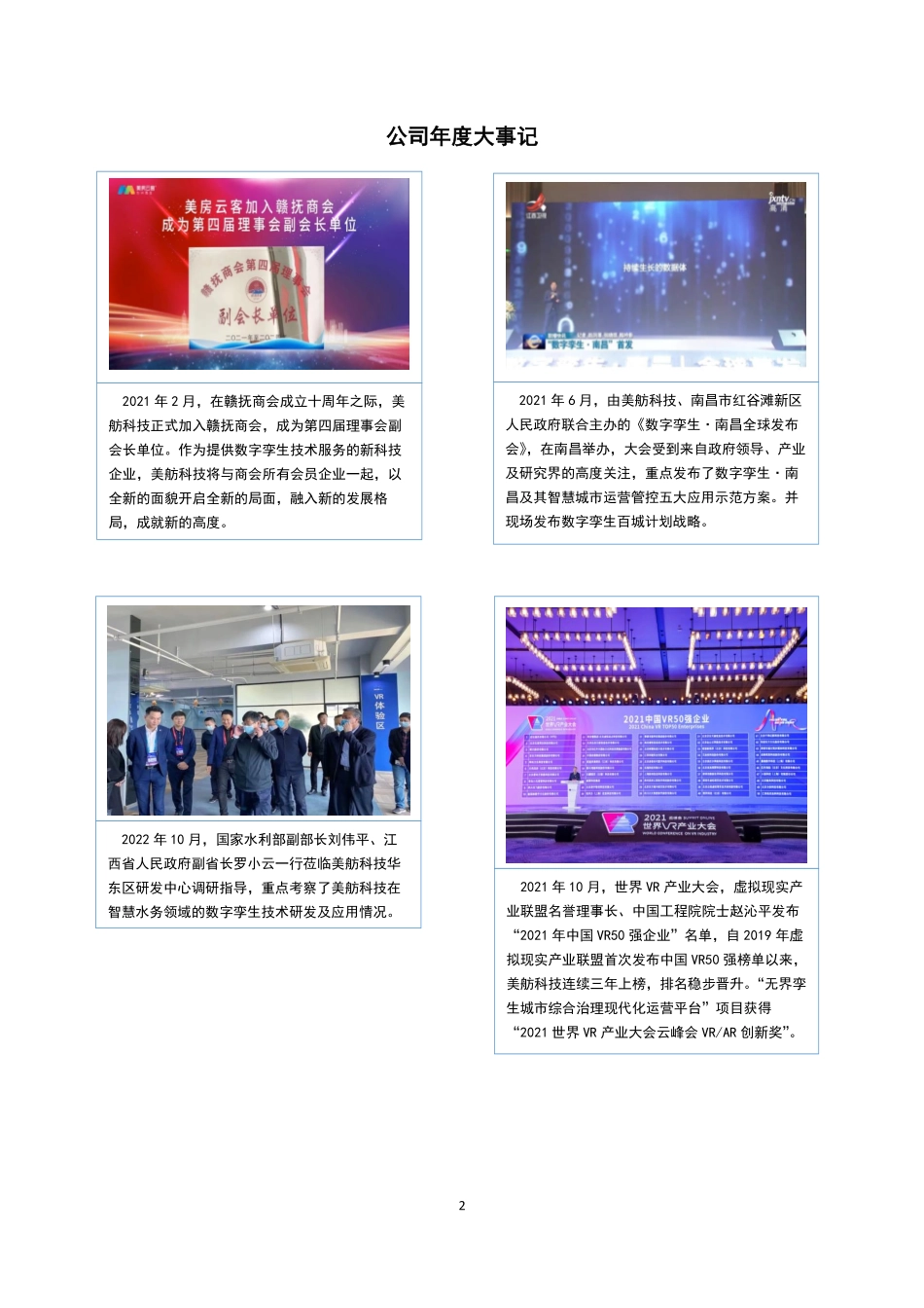 837288_2021_美舫科技_2021年年度报告_2022-04-14.pdf_第2页