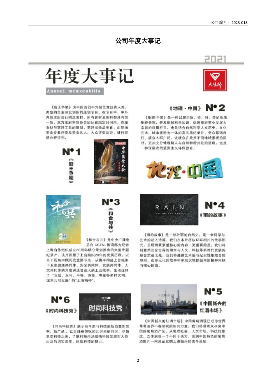 837492_2021_大陆桥_2021年年度报告_2023-06-04.pdf_第2页