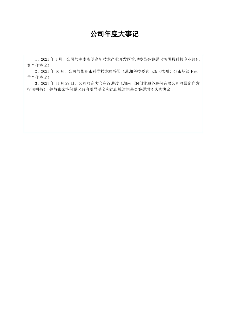 836537_2021_正润创服_2021年年度报告_2022-04-20.pdf_第2页