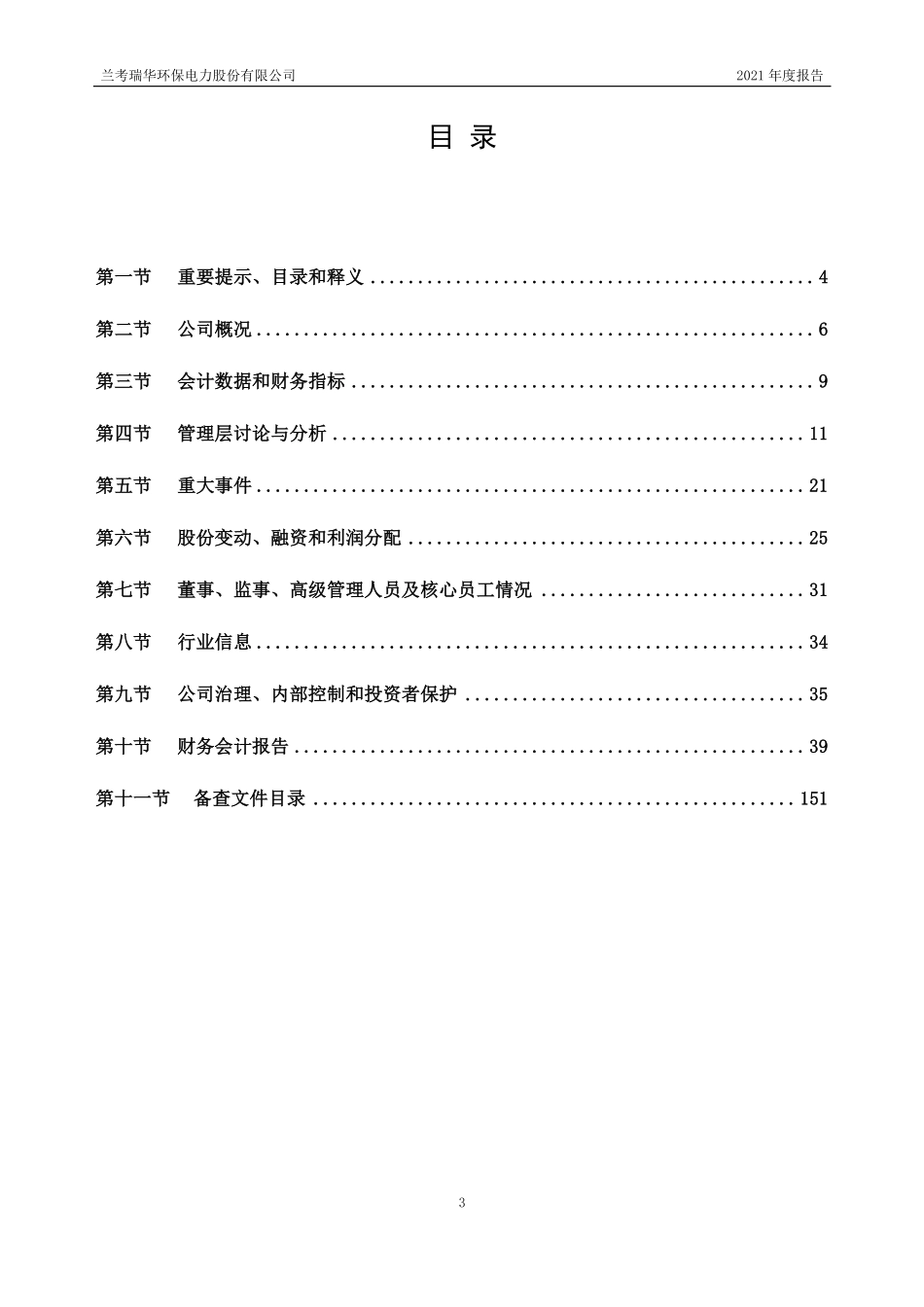 835223_2021_瑞华股份_2021年年度报告_2022-04-24.pdf_第3页