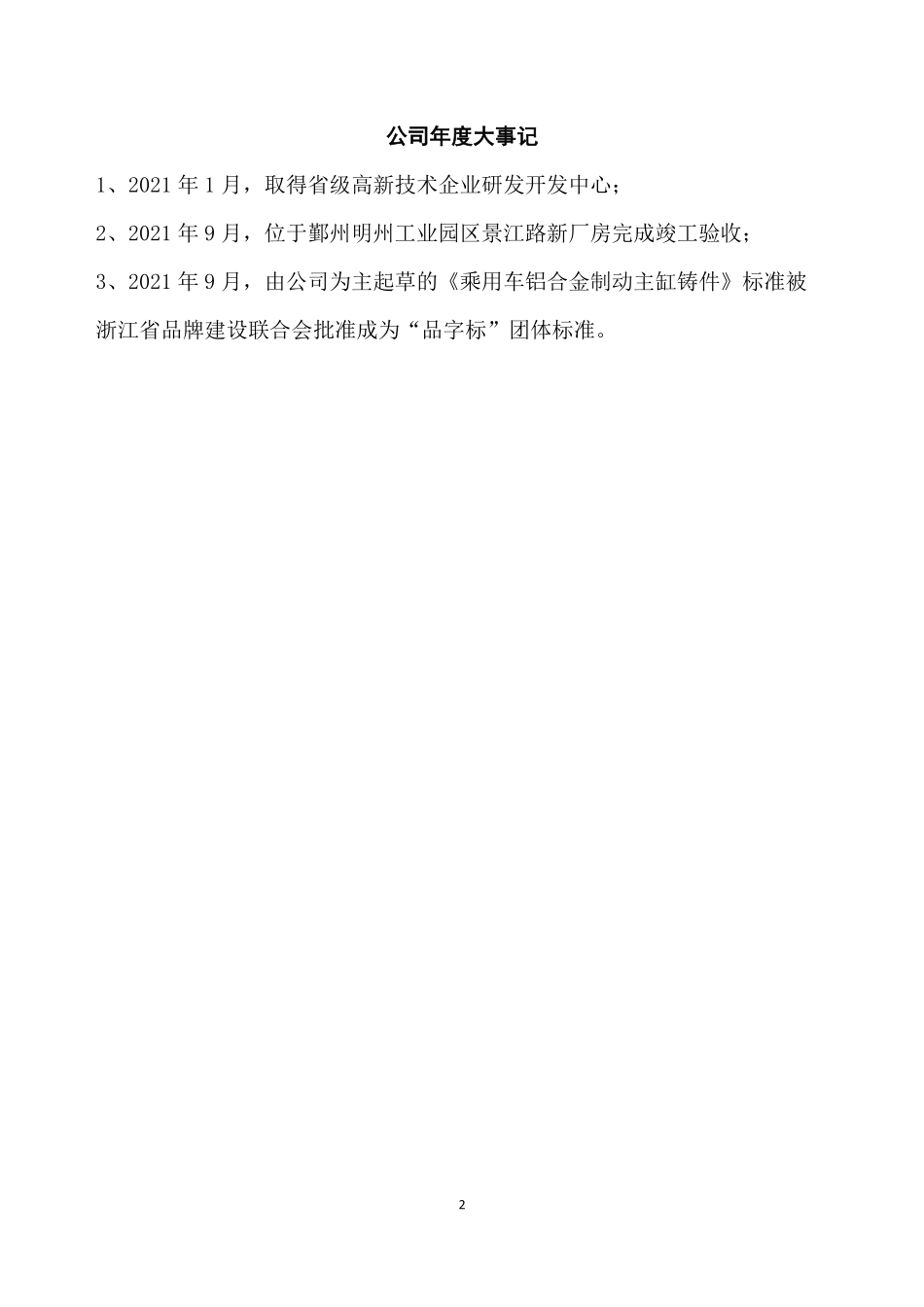 837577_2021_宁波科达_2021年年度报告_2022-04-21.pdf_第2页