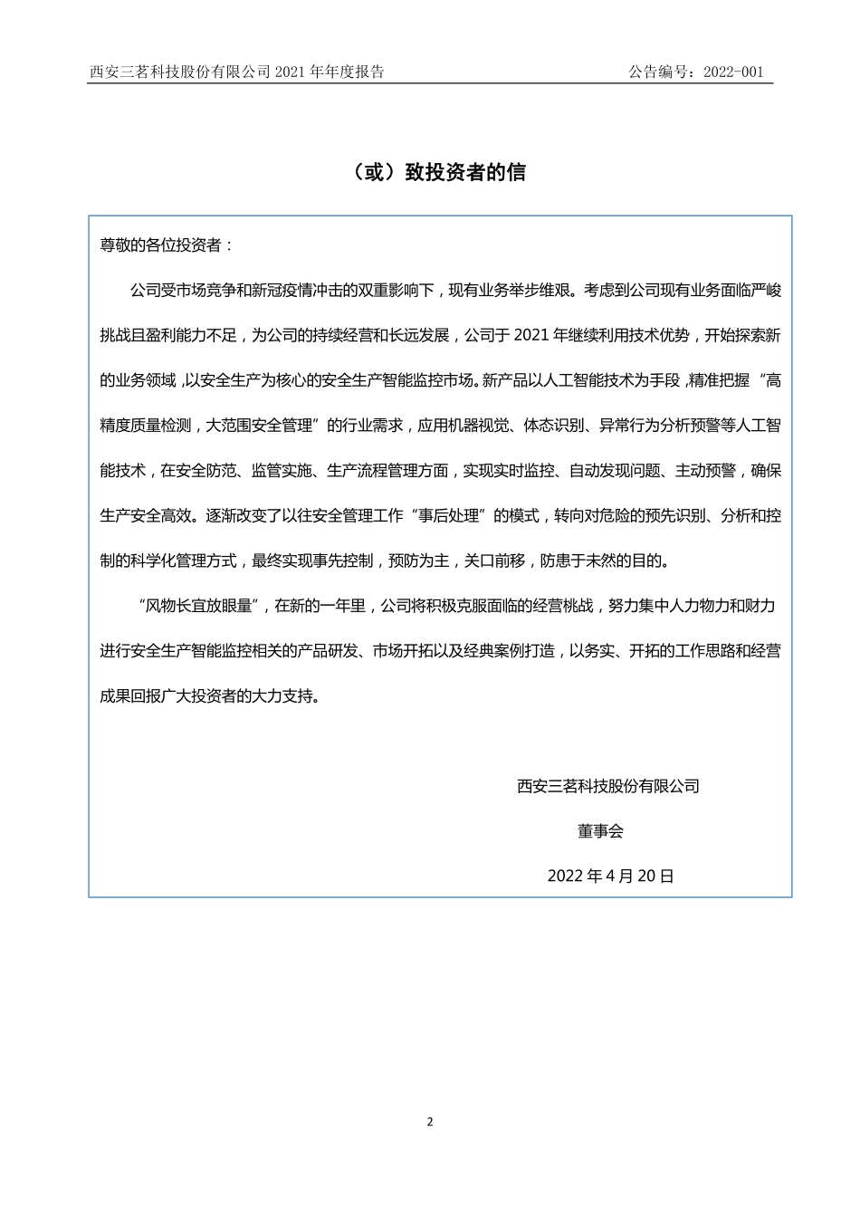 836595_2021_三茗科技_2021年年度报告_2022-04-21.pdf_第2页