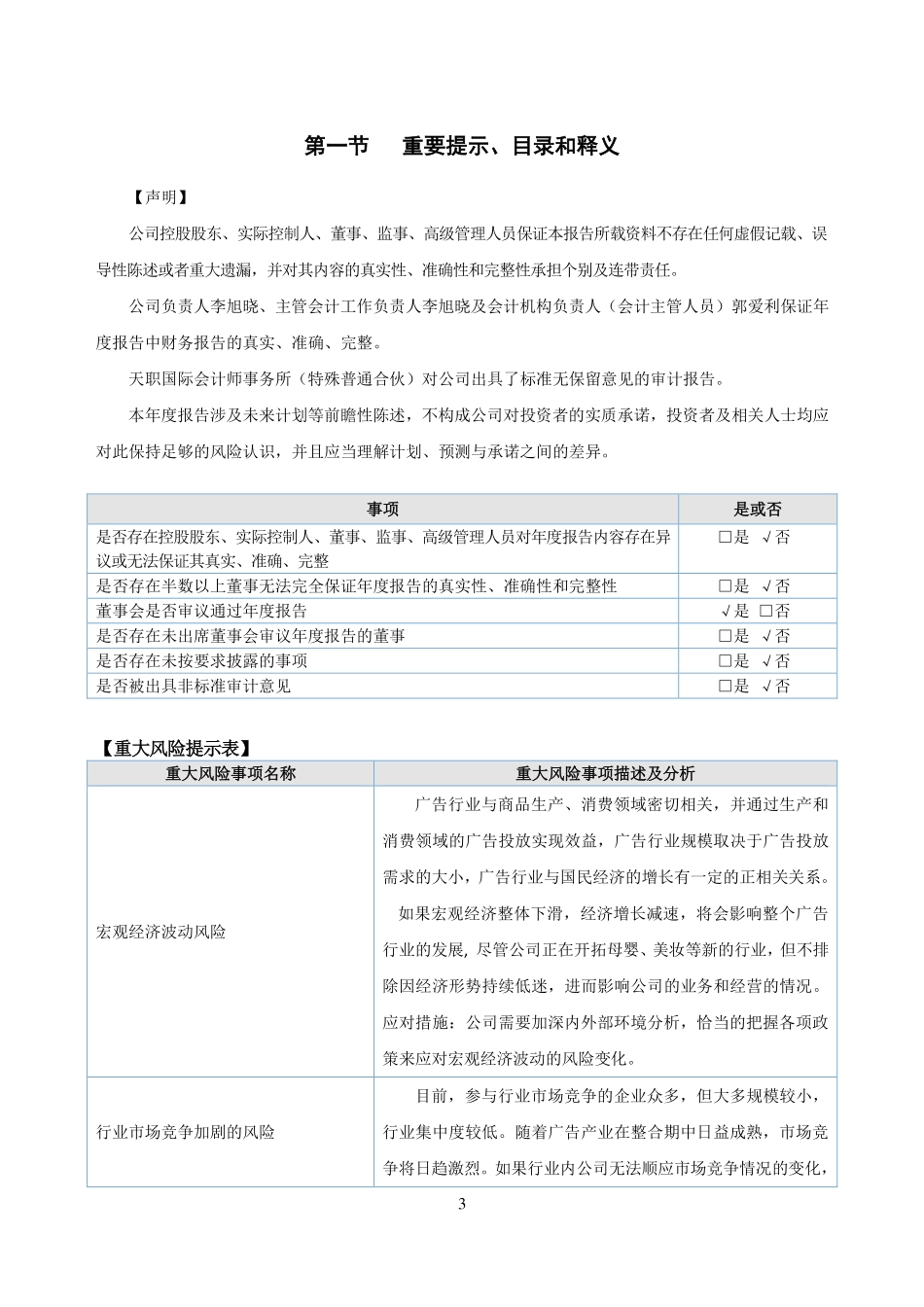 837580_2021_锐邦传播_2021年年度报告_2022-04-24.pdf_第3页