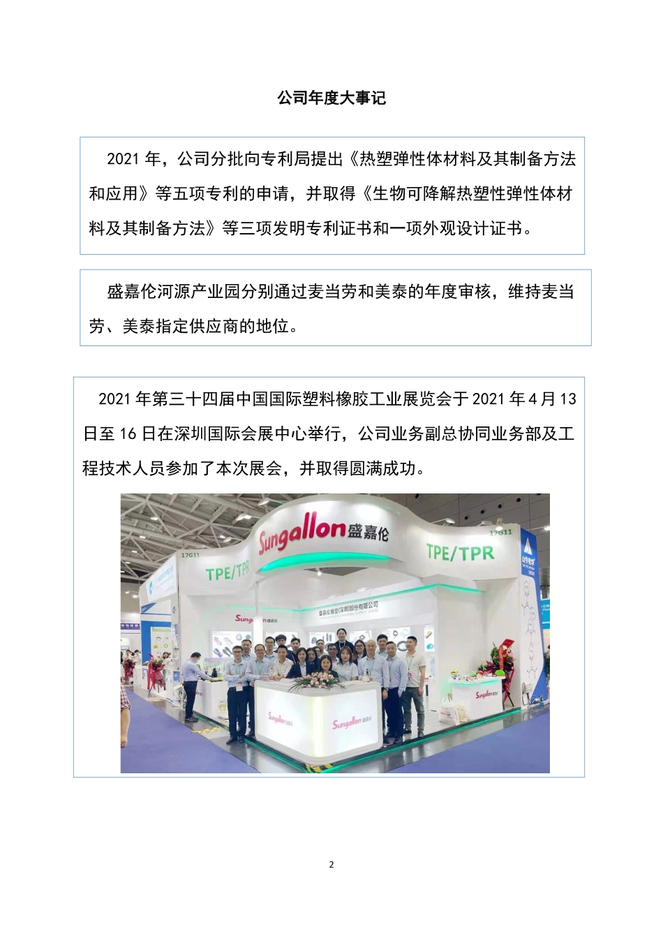 835827_2021_盛嘉伦_2021年年度报告_2022-04-21.pdf_第2页