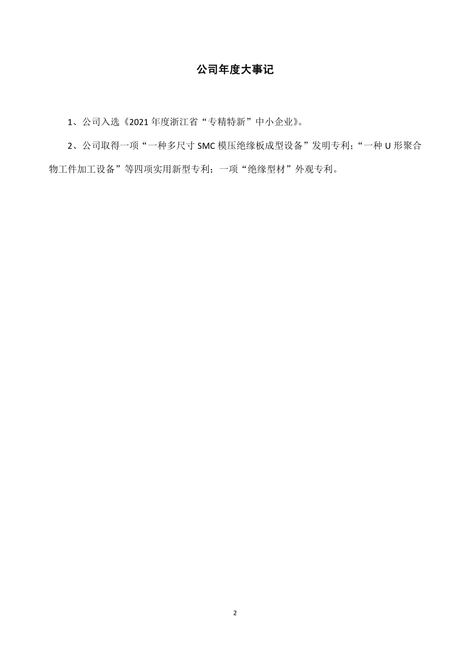 836683_2021_四达新材_2021年年度报告_2022-04-21.pdf_第2页