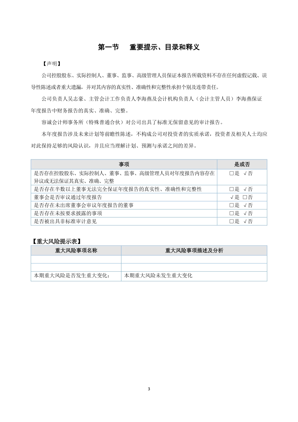 837527_2021_和田维药_2021年年度报告_2022-04-24.pdf_第3页