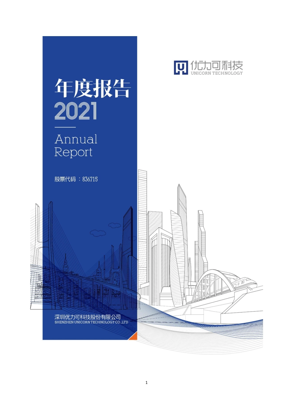 836715_2021_优力可_2021年年度报告_2022-04-27.pdf_第1页