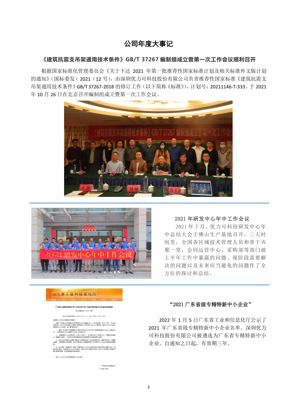 836715_2021_优力可_2021年年度报告_2022-04-27.pdf_第3页