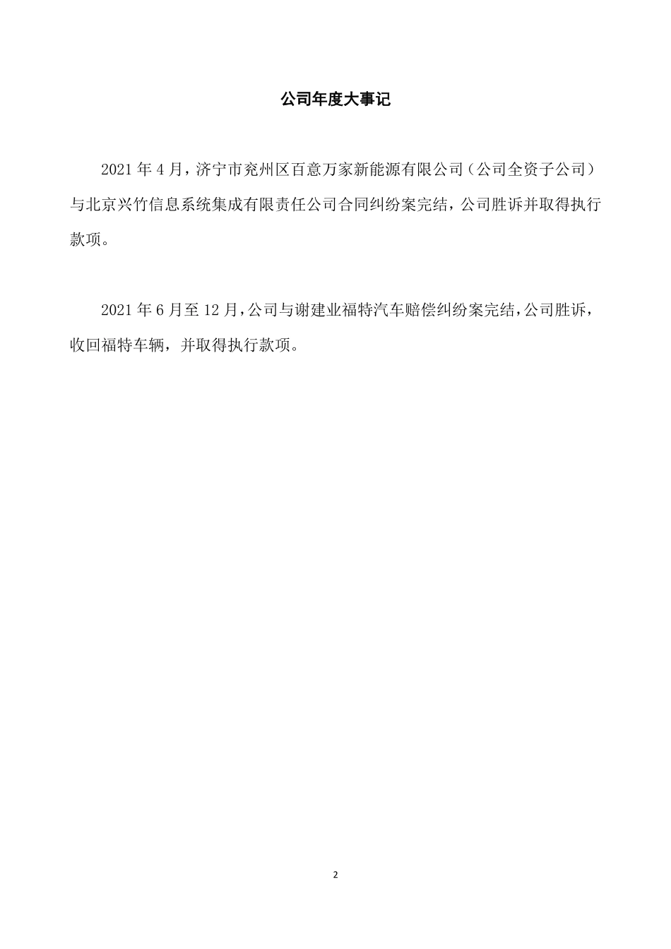 835393_2021_万家天能_2021年年度报告_2022-04-24.pdf_第2页
