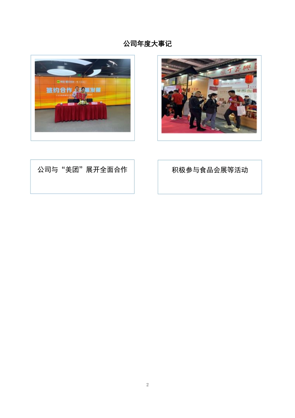 836816_2021_丁义兴_2021年年度报告_2022-04-27.pdf_第2页