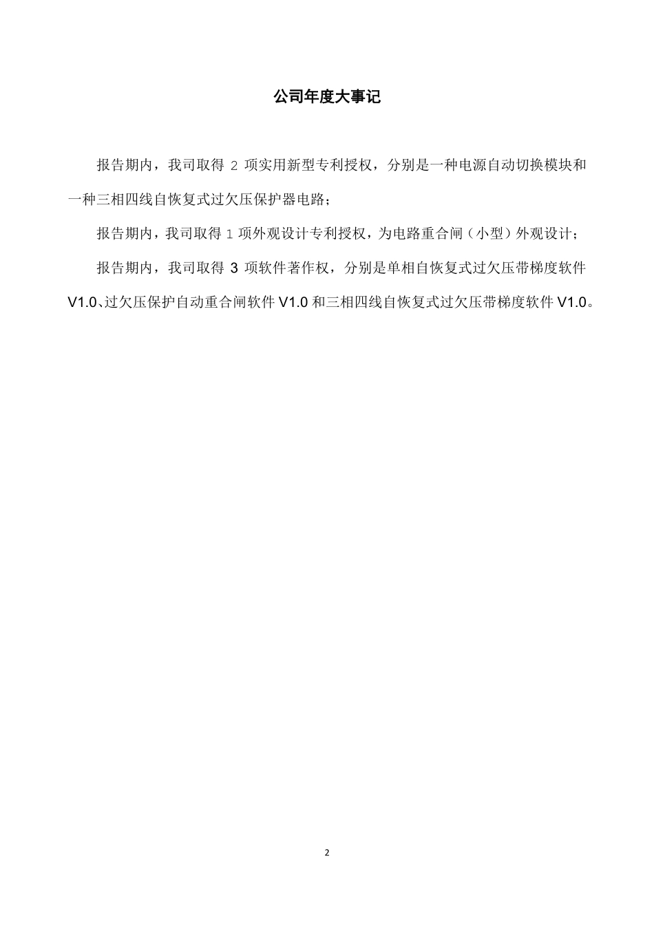836072_2021_夏兴科技_2021年年度报告_2022-04-21.pdf_第2页