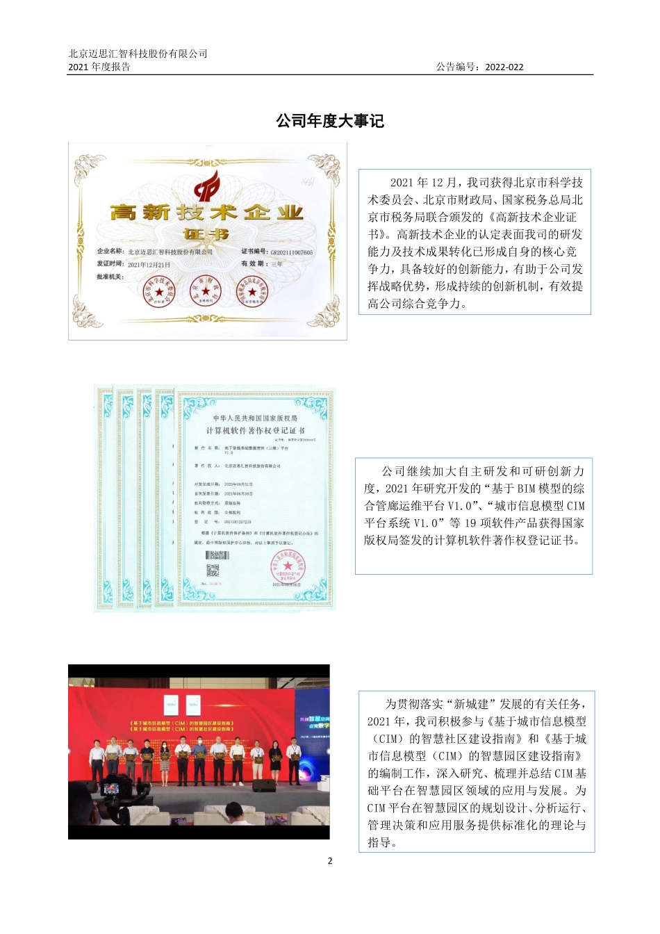 835463_2021_ST迈思_2021年年度报告_2022-06-16.pdf_第2页