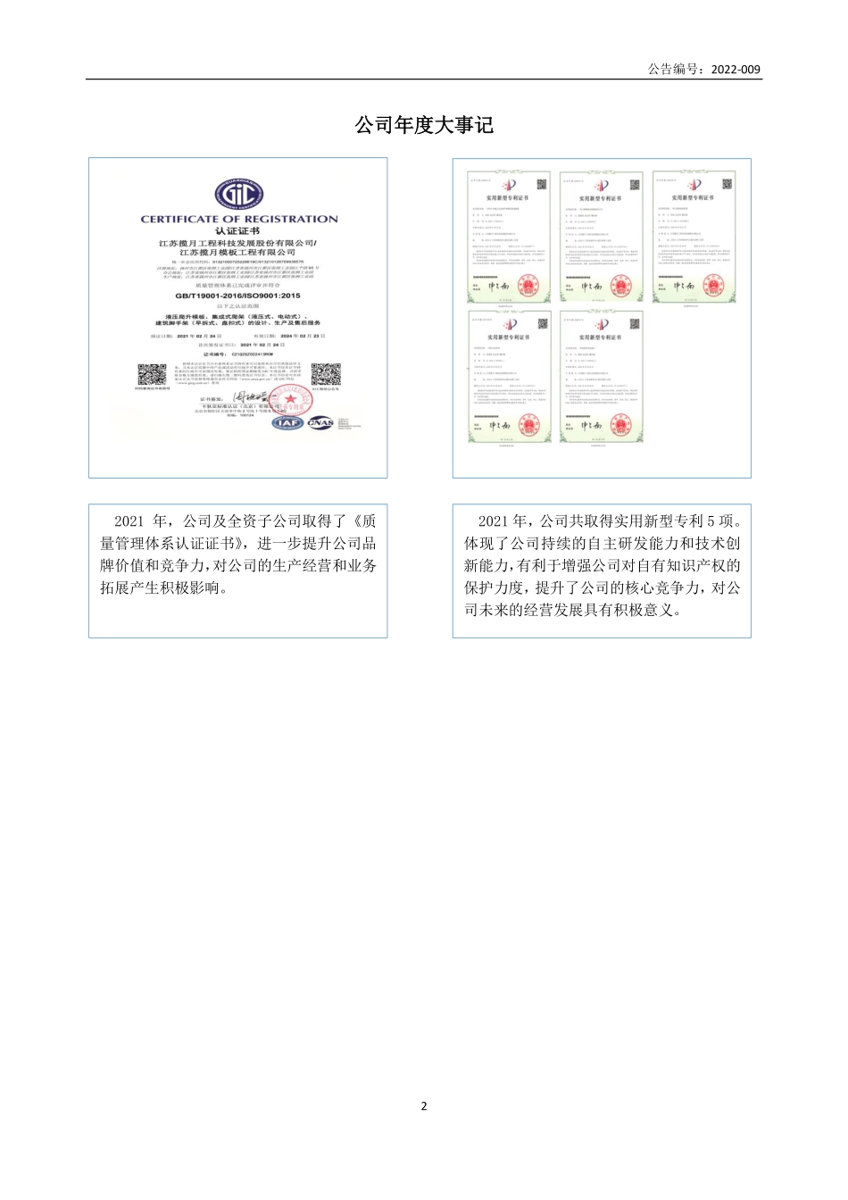 836125_2021_揽月科技_2021年年度报告_2022-04-26.pdf_第2页