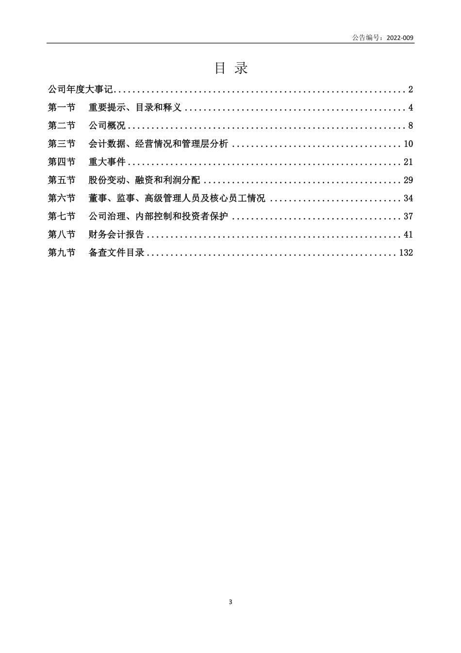 836125_2021_揽月科技_2021年年度报告_2022-04-26.pdf_第3页