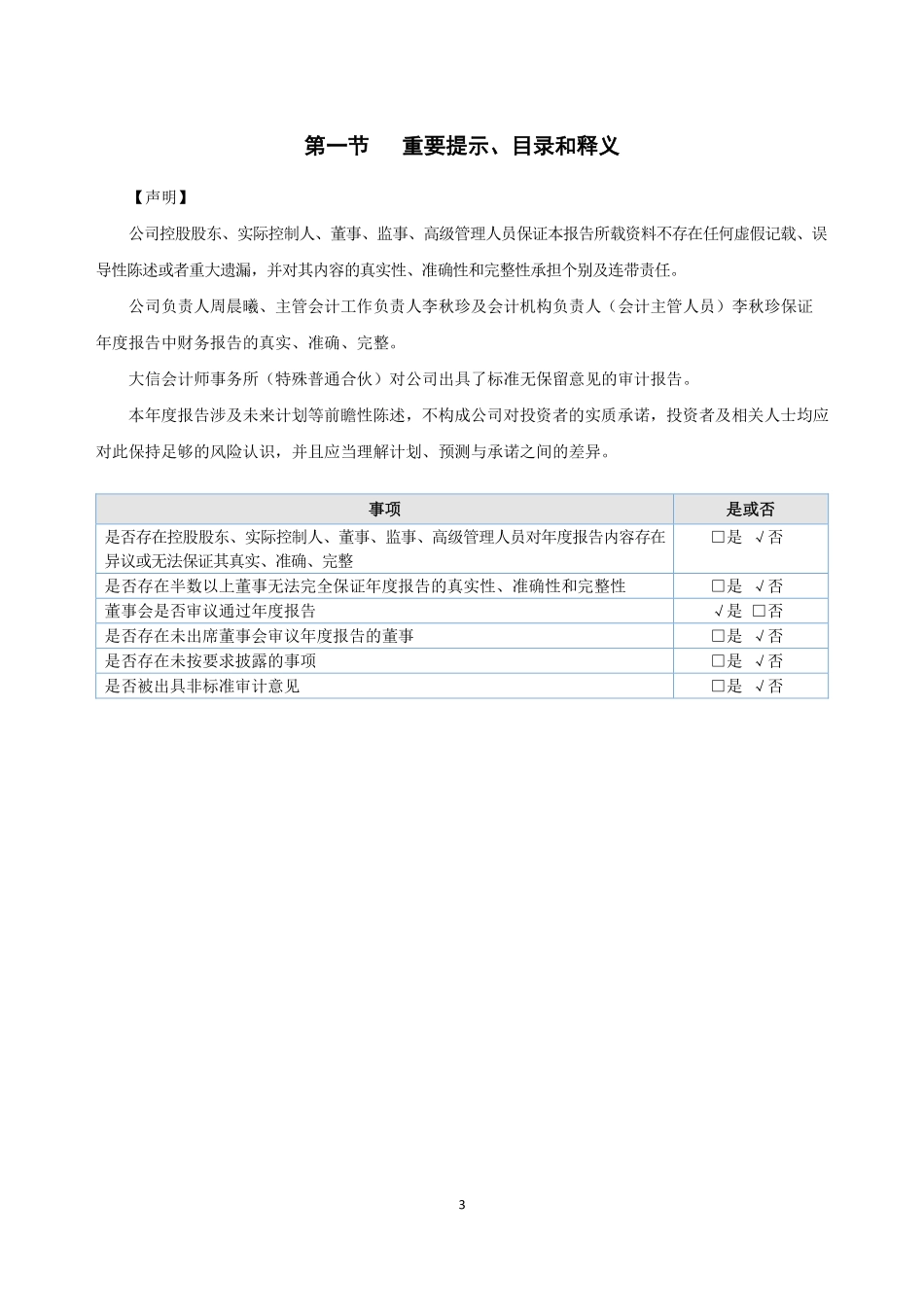 836866_2021_AB集团_2021年年度报告_2022-04-14.pdf_第3页