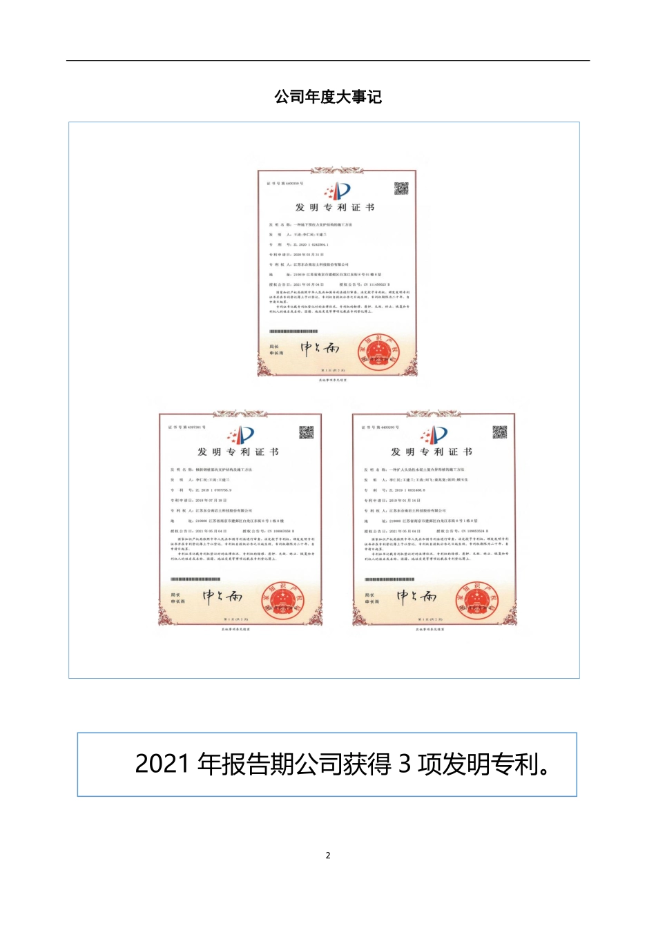 836156_2021_东南岩土_2021年年度报告_2022-04-25.pdf_第2页