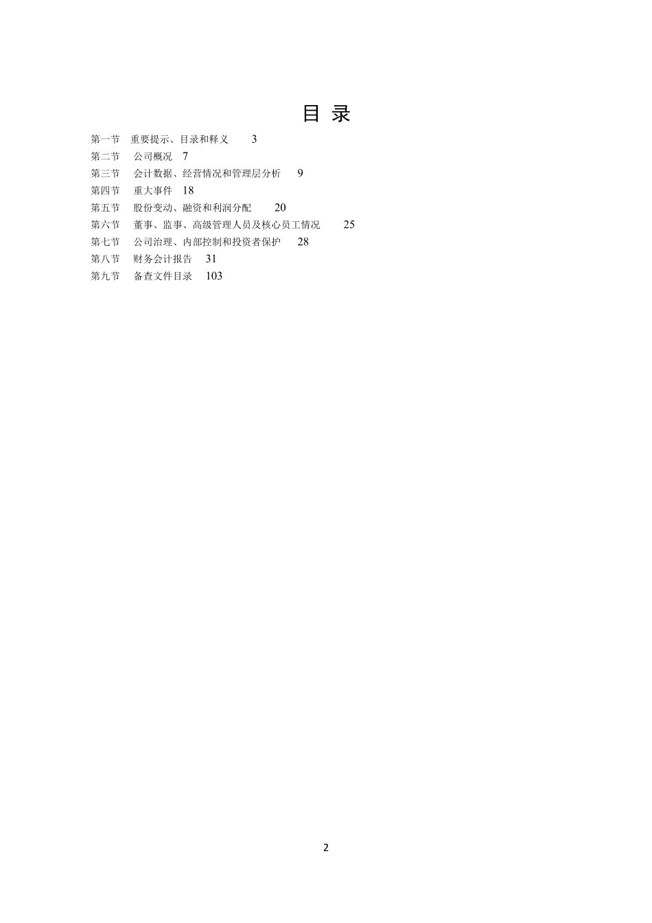 836910_2021_利民生物_2021年年度报告_2022-04-19.pdf_第2页