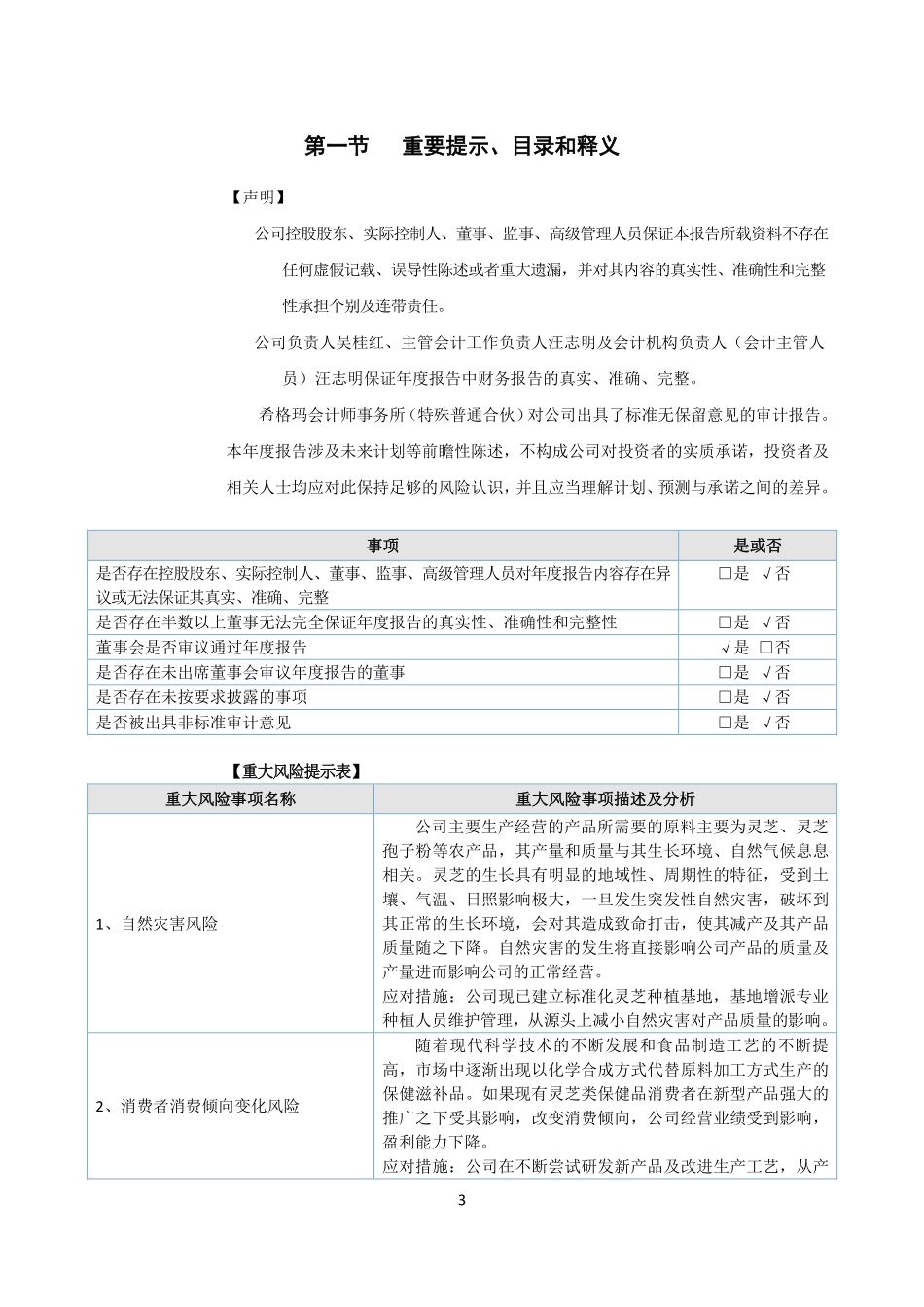 836910_2021_利民生物_2021年年度报告_2022-04-19.pdf_第3页