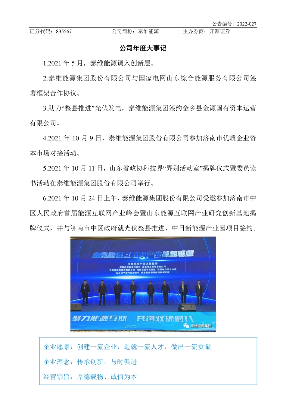835567_2021_泰维能源_2021年年度报告_2022-04-26.pdf_第2页